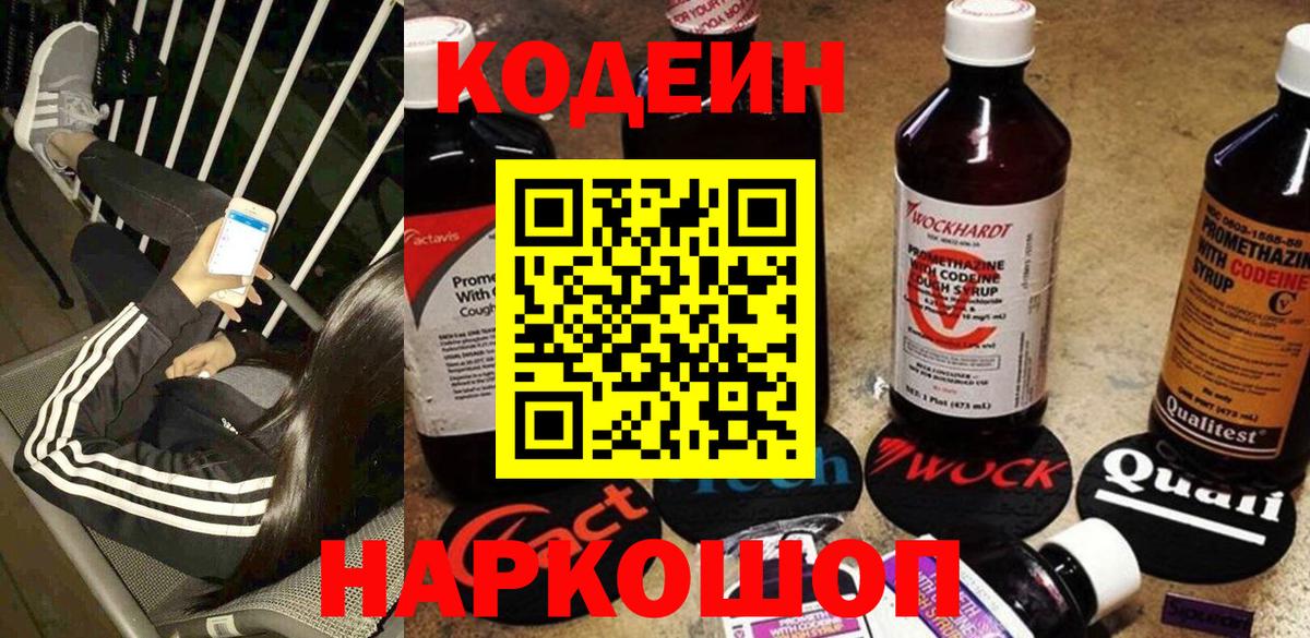 Кодеиновый сироп Lean Purple Drank  Кодеиновый сироп Lean напиток Lean (лин)  Вход с VPN  Клин 