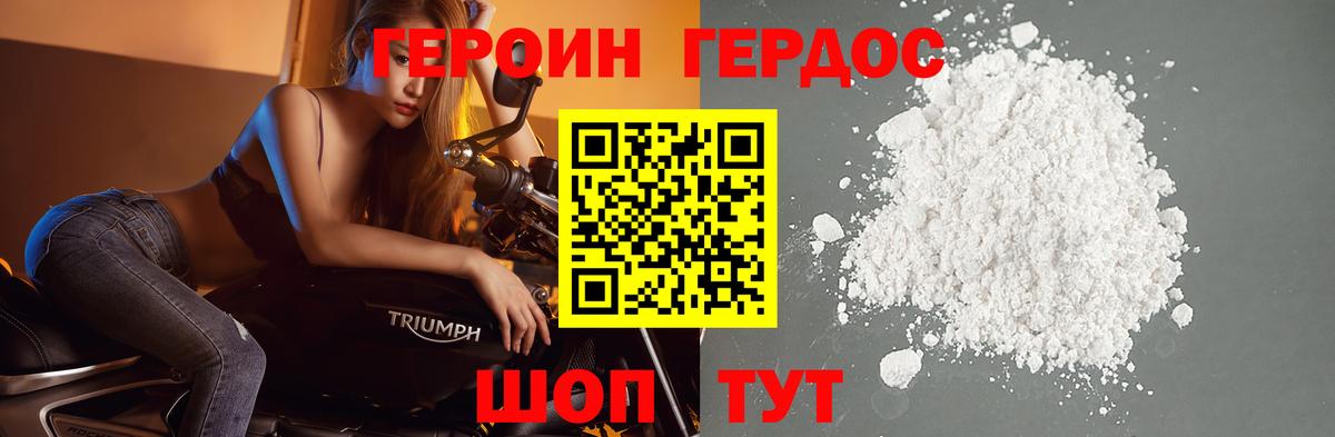 ГЕРОИН белый Клин